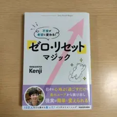 ゼロ・リセットマジック Kenji KADOKAWA