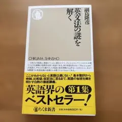 英文法の謎を解く