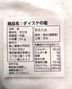 販売終了【ダイスケの塩】5kg 完全非加熱天日塩 （送料無料） 販売終了【ダイスケの塩】5kg 完全非加熱天日塩 （送料無料）