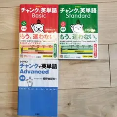 クラウン チャンクで英単語 3冊セット
