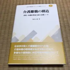 介護離職の構造育児・介護休業法と両立支援ニーズ