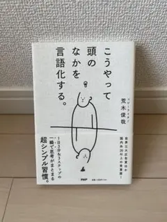 こうやって頭の中を言語化する。