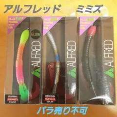 エリアトラウト　アルフレッド　ミミズ　MR 6個　マニアックス　オリカラ エリアトラウト アルフレッド ミミズ MR 6個 マニアックス