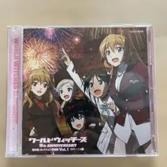ワールドウィッチーズシリーズ10周年記念 秘め歌コレクション特別版 Vol.1…