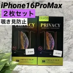 新品未開封❤️ iPhone 16 Pro max 【２枚】　覗き見防止　フィルム