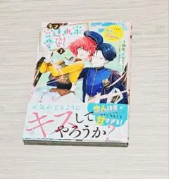 天才宮廷画家の憂鬱 2