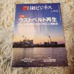 日経ビジネス 2025年8月25日号