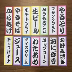 ８月　夏　夏休み　夏祭り　屋台壁面飾り