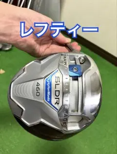 テーラーメイドSLDR レフティー　ドライバー