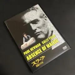スクープ 悪意の不在('81米)