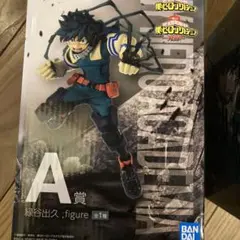 僕のヒーローアカデミア ヒロアカ 一番くじ A賞　緑谷出久 フィギュア