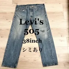 Levi's 505 ストレートデニム 38inch シミあり