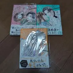 転がる女と恋の沼. 1〜3