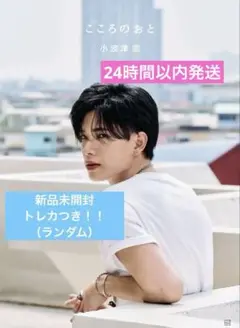 小波津志 写真集 「こころのおと」フォトブック