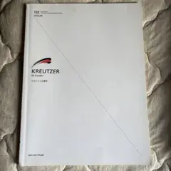KREUTZER 42etudes クロイチェル教本