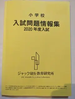 2025年最新】入試問題情報集 ジャックの人気アイテム - メルカリ