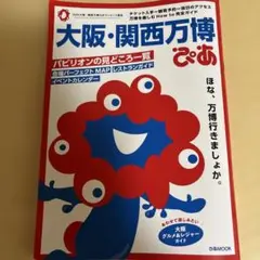 大阪・関西万博 ぴあ
