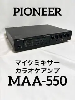 PIONEER マイクミキサー/プリアンプ MAA-550 2025年最新】pioneer maa-550の人気アイテム - メルカリ