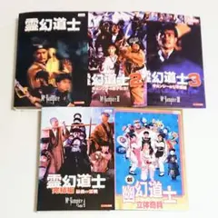 霊幻道士 DVD 全巻 （4+5+5）全14巻セット　ラム・チェイン 霊幻道士 DVD 全巻 （4+5+5）全14巻セット ラム・チェイン （霊