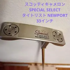 スコッティキャメロン SPECIAL SELECT タイトリスト NEWPORT