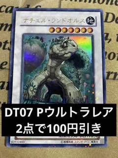 遊戯王 ナチュルランドオルス　DT ウルトラレア ゲートボール　②