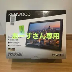 売切　KENWOOD LZ-1000HD リアモニター 2台 その他配線付 売切 KENWOOD LZ-1000HD リアモニター 2台 その他配線付 - メルカリ