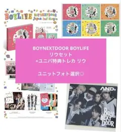 BOYNEXTDOOR BOYLIFE リウセット