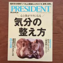 PRESIDENT 雑誌 3冊セット