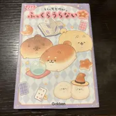 いーすとけん。ふっくらうらない　学研