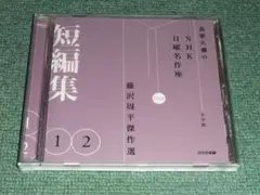 NHK「日曜名作座」時代小説傑作選 CD14枚＋特典CD1枚セット Amazon.co.jp: 放送50周年記念企画 NHK「日曜名作座」 時代小説
