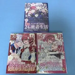 男装騎士はエリート騎士団長から離れられません! 全巻