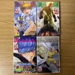 ワンパンマン　ONE PUNCH MAN ４巻セット　22巻～25巻