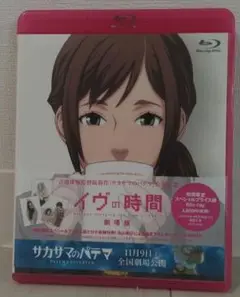 《イヴの時間》ブルーレイ 劇場版 ポストカード付