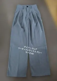 デイジー クレア　ツータックスラックス グレー　XS 就活や通勤着に‼️