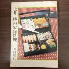 お料理しましょう　1〜3 3冊セット　土井勝 Amazon.co.jp: お料理しましょう 3 : 土井 勝, 川本 哲夫: 本