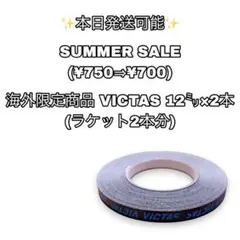 海外限定商品 卓球 サイドテープ w