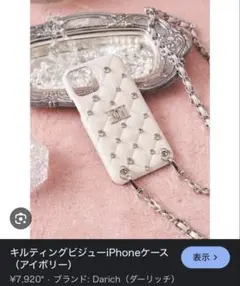 Darich キルティングiPhoneケース（アイボリー）