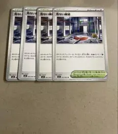 危ない廃墟　4枚
