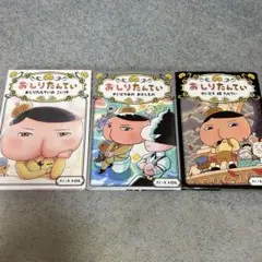 おしりたんてい かいとうUの おとしもの　他2冊