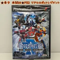 ★希少 未開封★PS2 リアルロボットレジメント