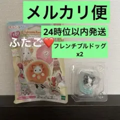 シルバニアファミリー キラキラくじ Gハッピースイーツ　フレンチブルドッグ　2こ