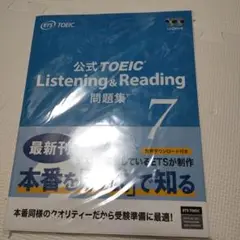 公式TOEIC Listening u0026 Reading 問題集 7