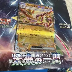 ストリンダー　在庫1