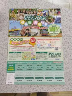 むさしの村1日入園券 来年5月まで 即日発送