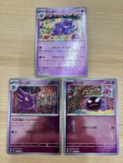 ポケモンカード　sv2a ゲンガー　ゴースト　ゴース　モンスターボールミラー　③