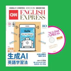 CNN ENGLISH EXPRESS 2025年 １０月号