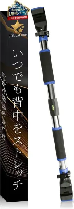 【開封・未使用】STELLAFORM 懸垂バー 背中ストレッチ 耐荷重200kg