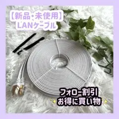 【新品】スーパーフラットLANケーブル 白 40Gbps 2000MHz