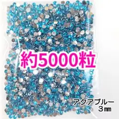 SALE♥約5000粒 高分子ストーン ３mm（アクアブルー）デコうちわ