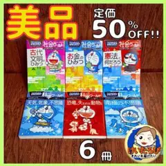 Y4ドラえもん科学ワールド　社会ワールド　漫画　学習シリーズ　匿名配送